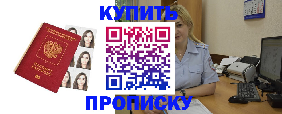 прописка штамп в Дегтярске